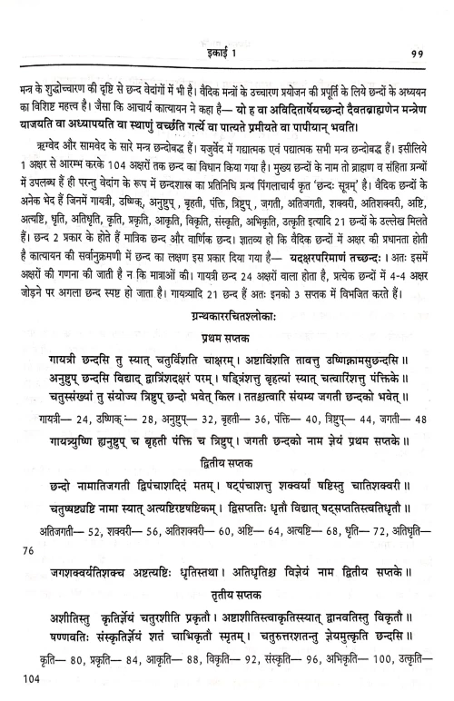 Sanskrit Sumati (NSG 25)